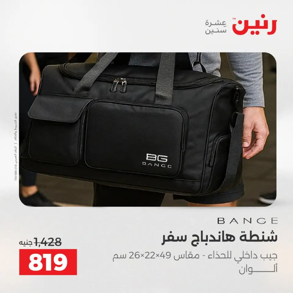Raneen offers from 17 to 31 May 2026 Offers on bags - Page 12