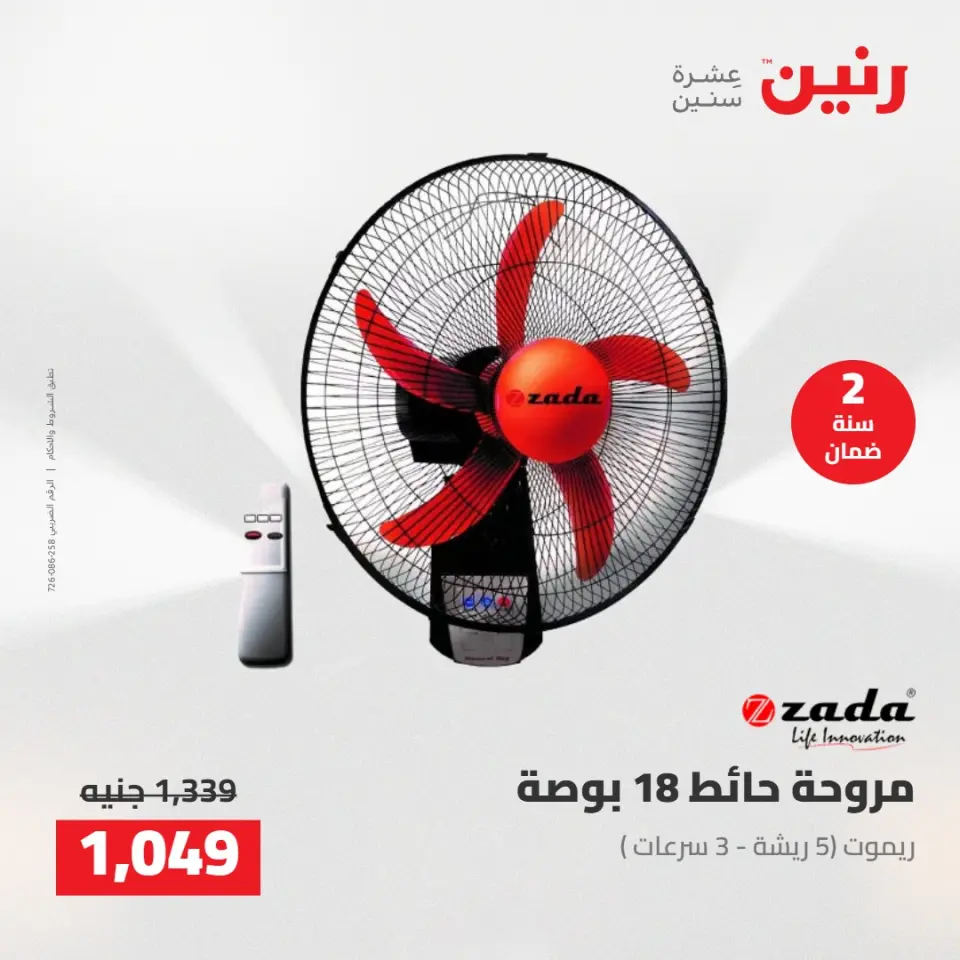 عروض رنين من ١٧ حتى ١٨ مايو ٢٠٢٦ عروض الأجهزة الكهربائية - صفحة 31