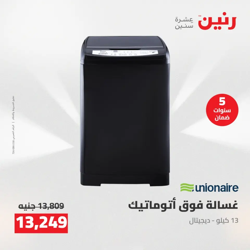 عروض رنين من ١٧ حتى ١٨ مايو ٢٠٢٦ عروض الأجهزة الكهربائية - صفحة 4