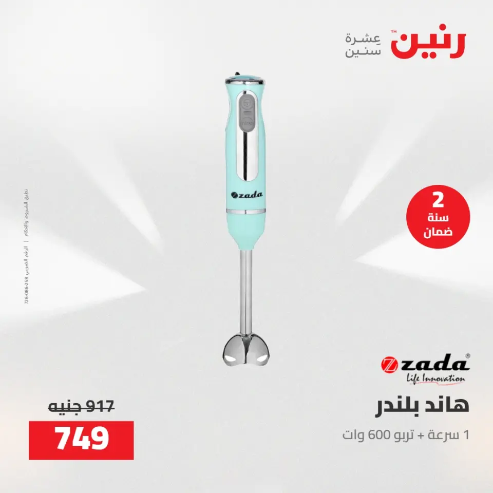 عروض رنين من ١٧ حتى ١٨ مايو ٢٠٢٦ عروض الأجهزة الكهربائية - صفحة 26