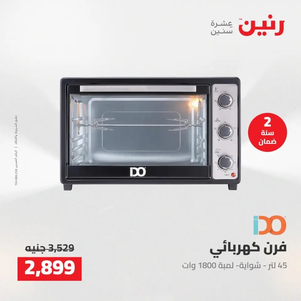 عروض رنين من ١٧ حتى ١٨ مايو ٢٠٢٦ عروض الأجهزة الكهربائية - صفحة 22