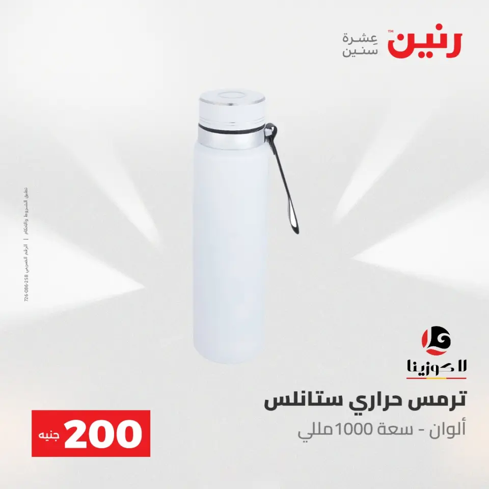 عروض رنين من ١٧ حتى ١٨ مايو ٢٠٢٦ عرض الـ 200 جنيه - صفحة 56