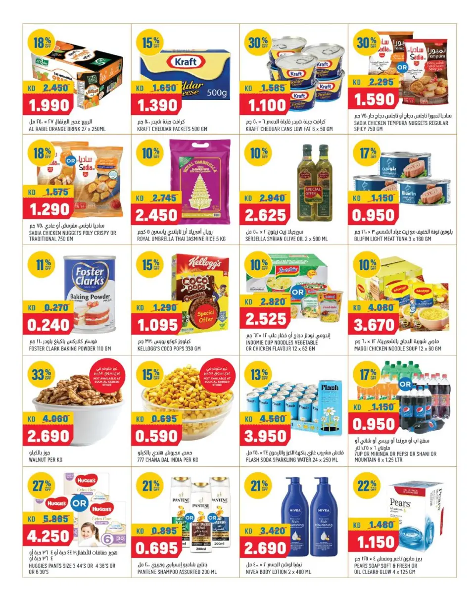 Oncost Express Kuwait offers from 17 to 19 May 2026 Week Day Deals - Page 2