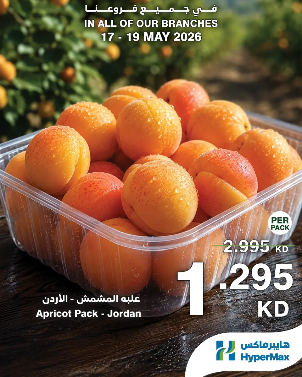 HyperMax Kuwait offers from 17 to 19 May 2026 Fresh deals - Page 3