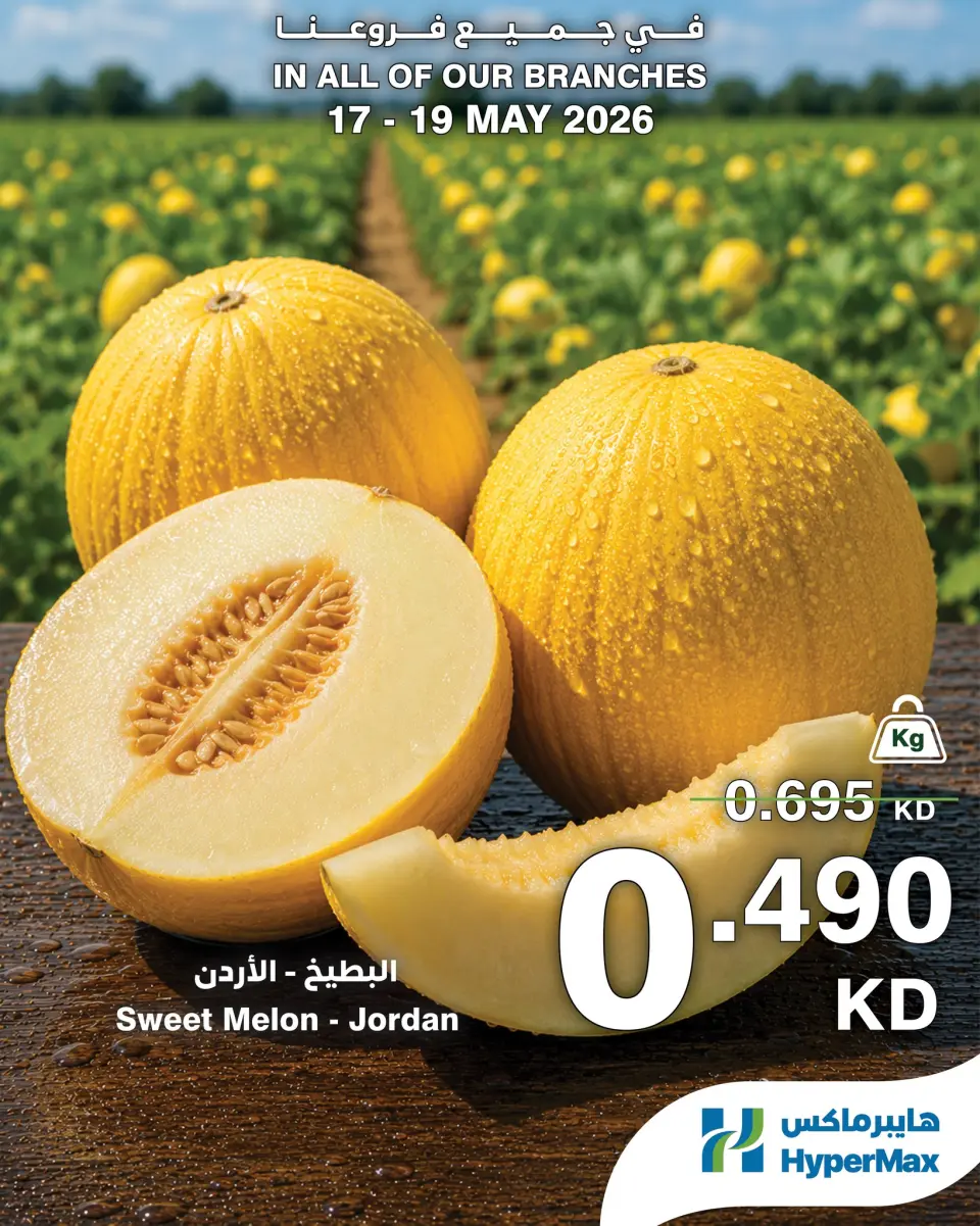 HyperMax Kuwait offers from 17 to 19 May 2026 Fresh deals - Page 2