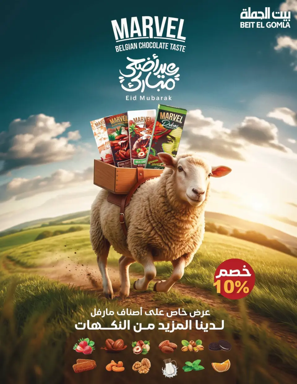 Gomla House offers from 17 to 31 May 2026 Eid Al Adha Offers - Page 58