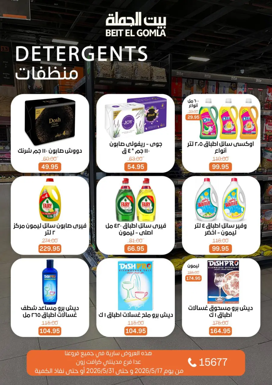 Gomla House offers from 17 to 31 May 2026 Eid Al Adha Offers - Page 60