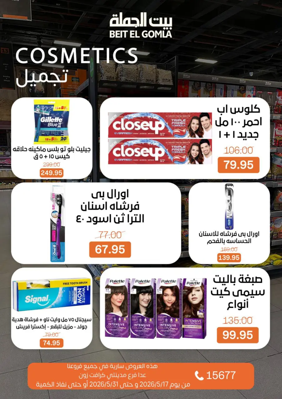 Gomla House offers from 17 to 31 May 2026 Eid Al Adha Offers - Page 64