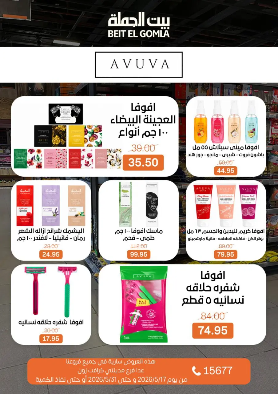 Gomla House offers from 17 to 31 May 2026 Eid Al Adha Offers - Page 67