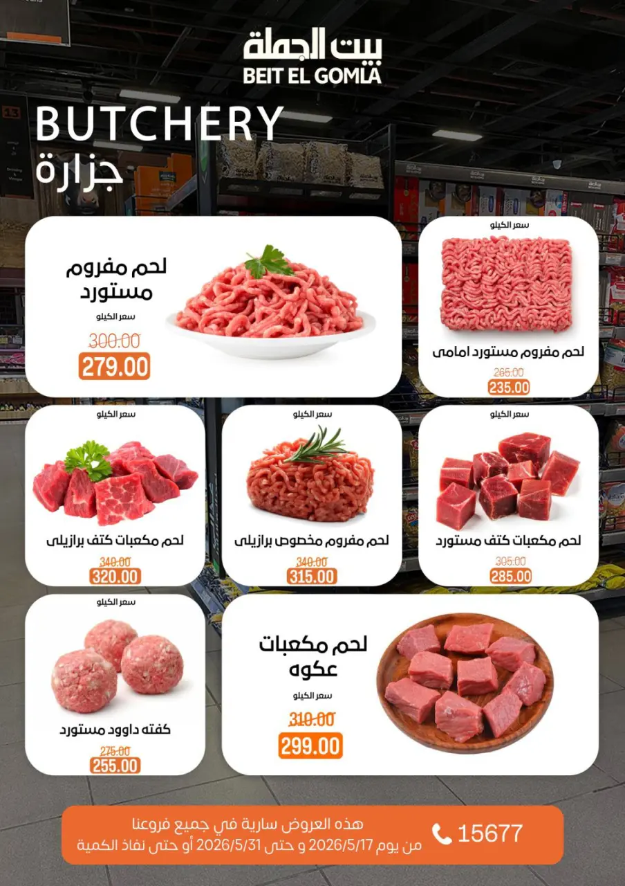 Gomla House offers from 17 to 31 May 2026 Eid Al Adha Offers - Page 7