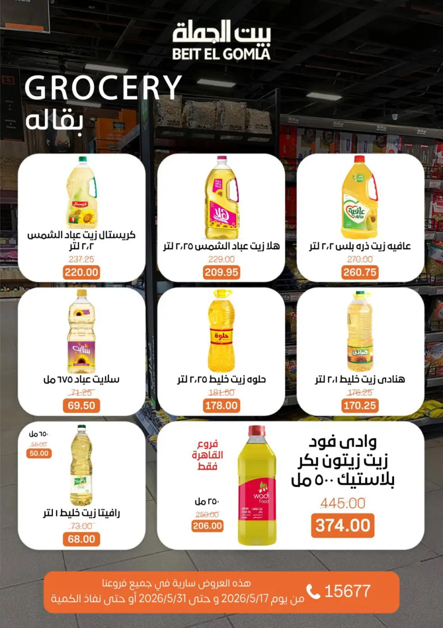 Gomla House offers from 17 to 31 May 2026 Eid Al Adha Offers - Page 41