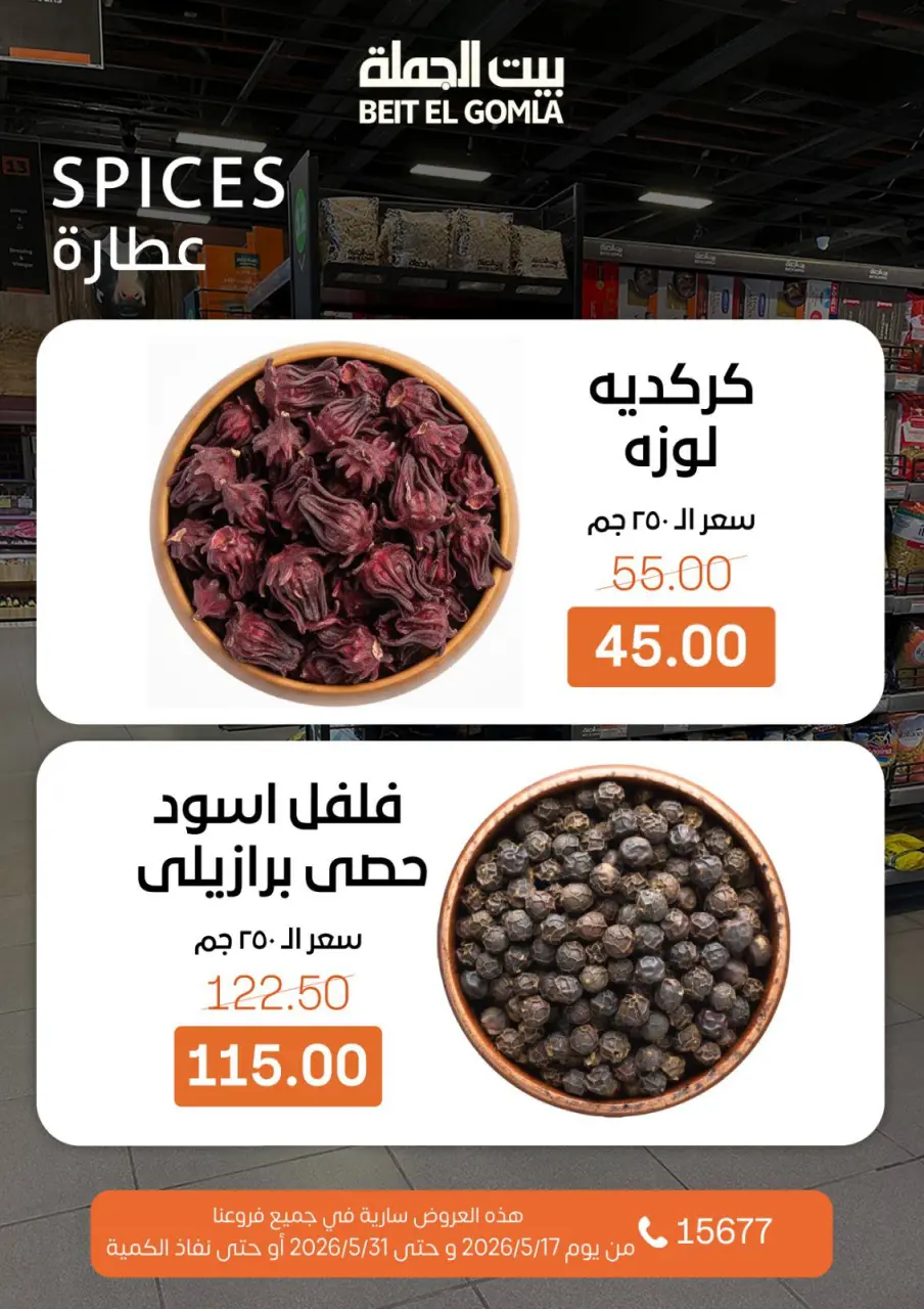 Gomla House offers from 17 to 31 May 2026 Eid Al Adha Offers - Page 24