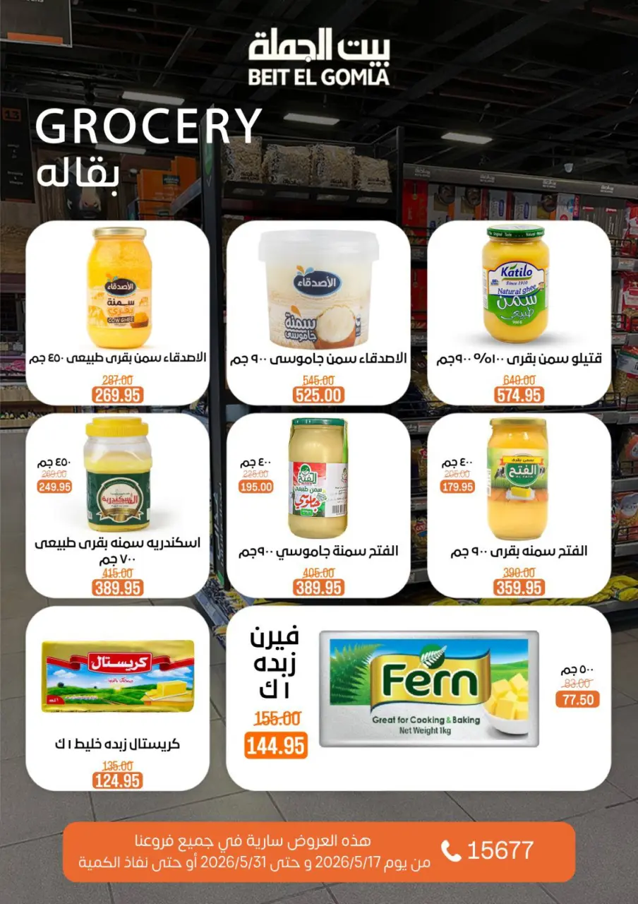 Gomla House offers from 17 to 31 May 2026 Eid Al Adha Offers - Page 34