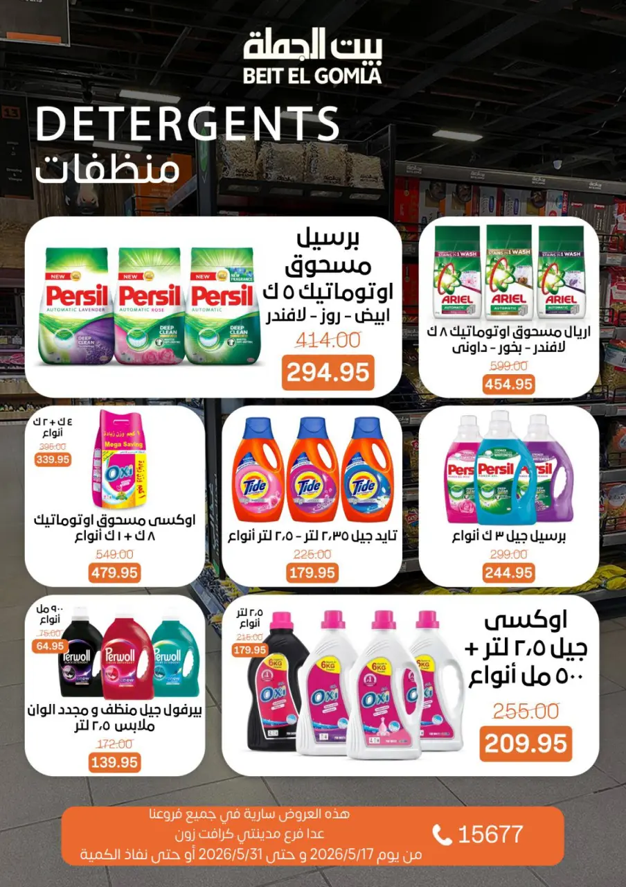 Gomla House offers from 17 to 31 May 2026 Eid Al Adha Offers - Page 61