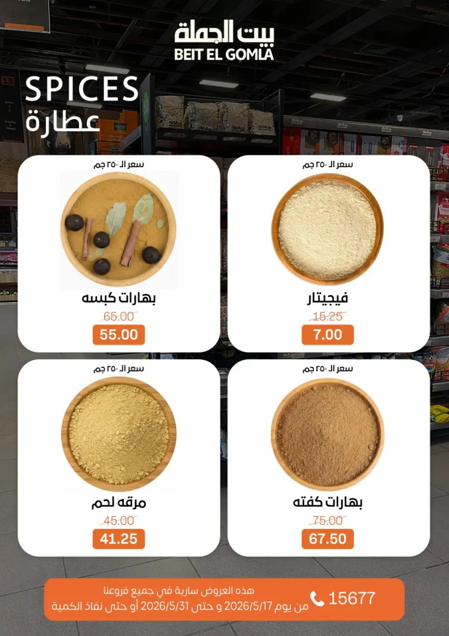 Gomla House offers from 17 to 31 May 2026 Eid Al Adha Offers - Page 21