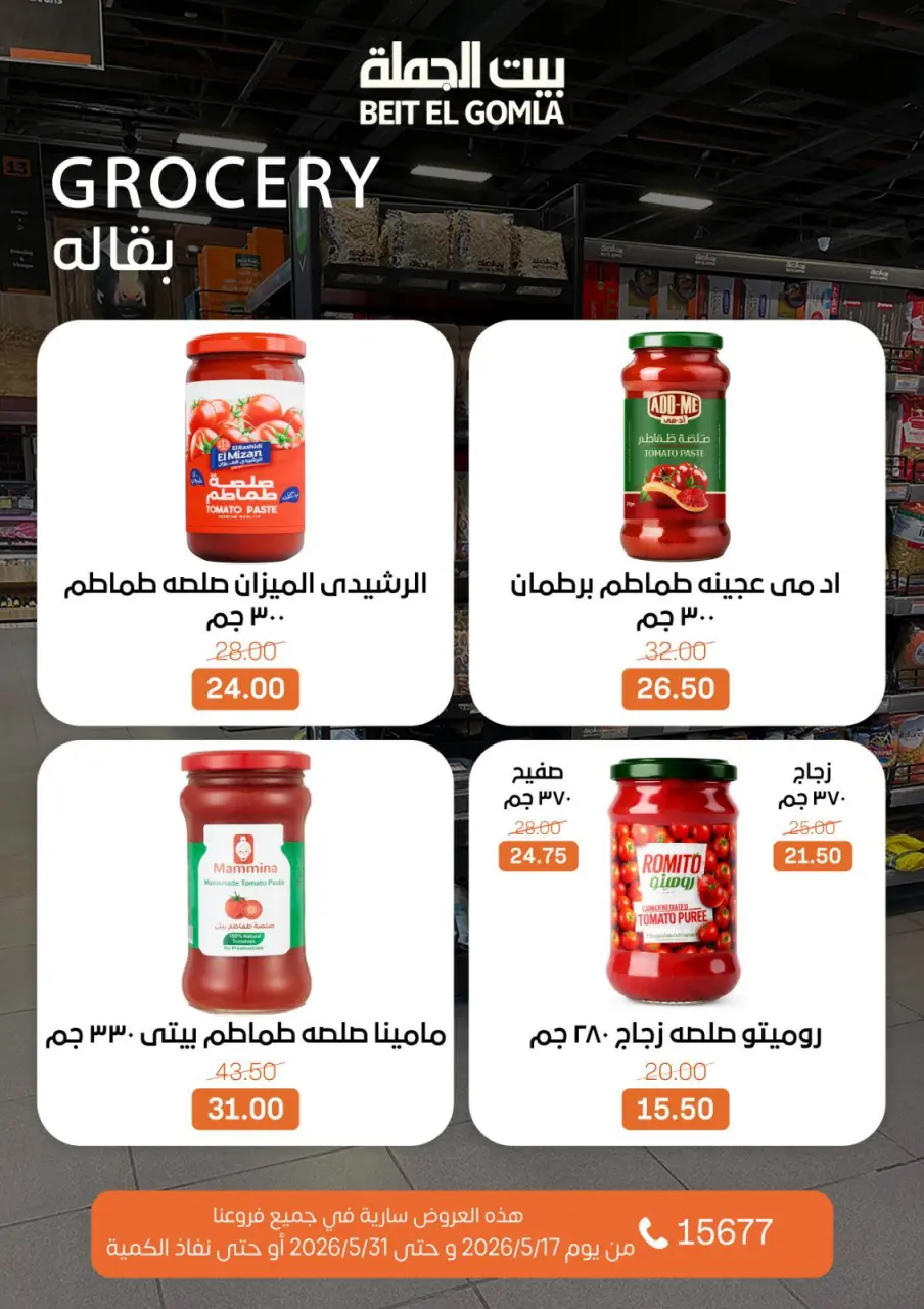 Gomla House offers from 17 to 31 May 2026 Eid Al Adha Offers - Page 38