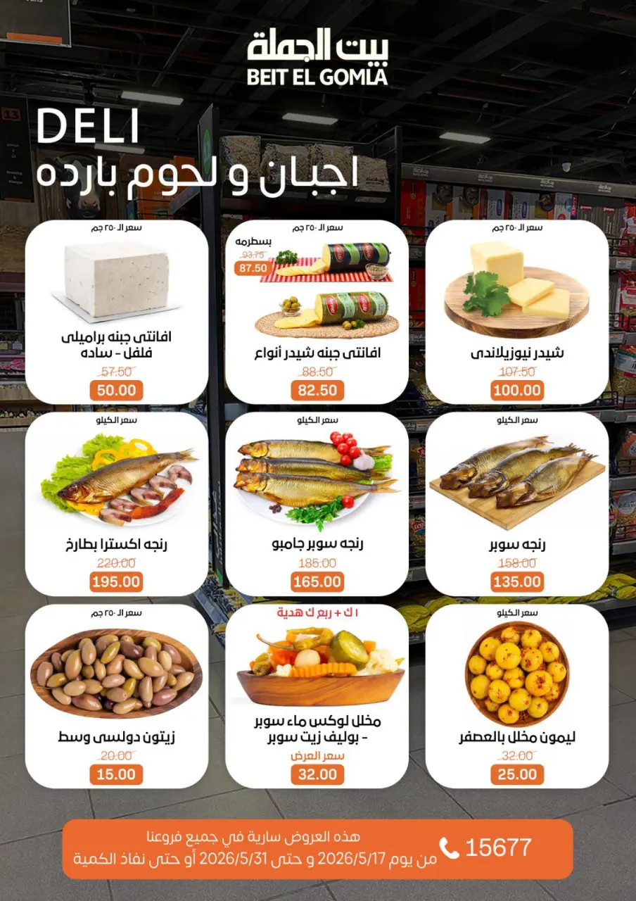 Gomla House offers from 17 to 31 May 2026 Eid Al Adha Offers - Page 10