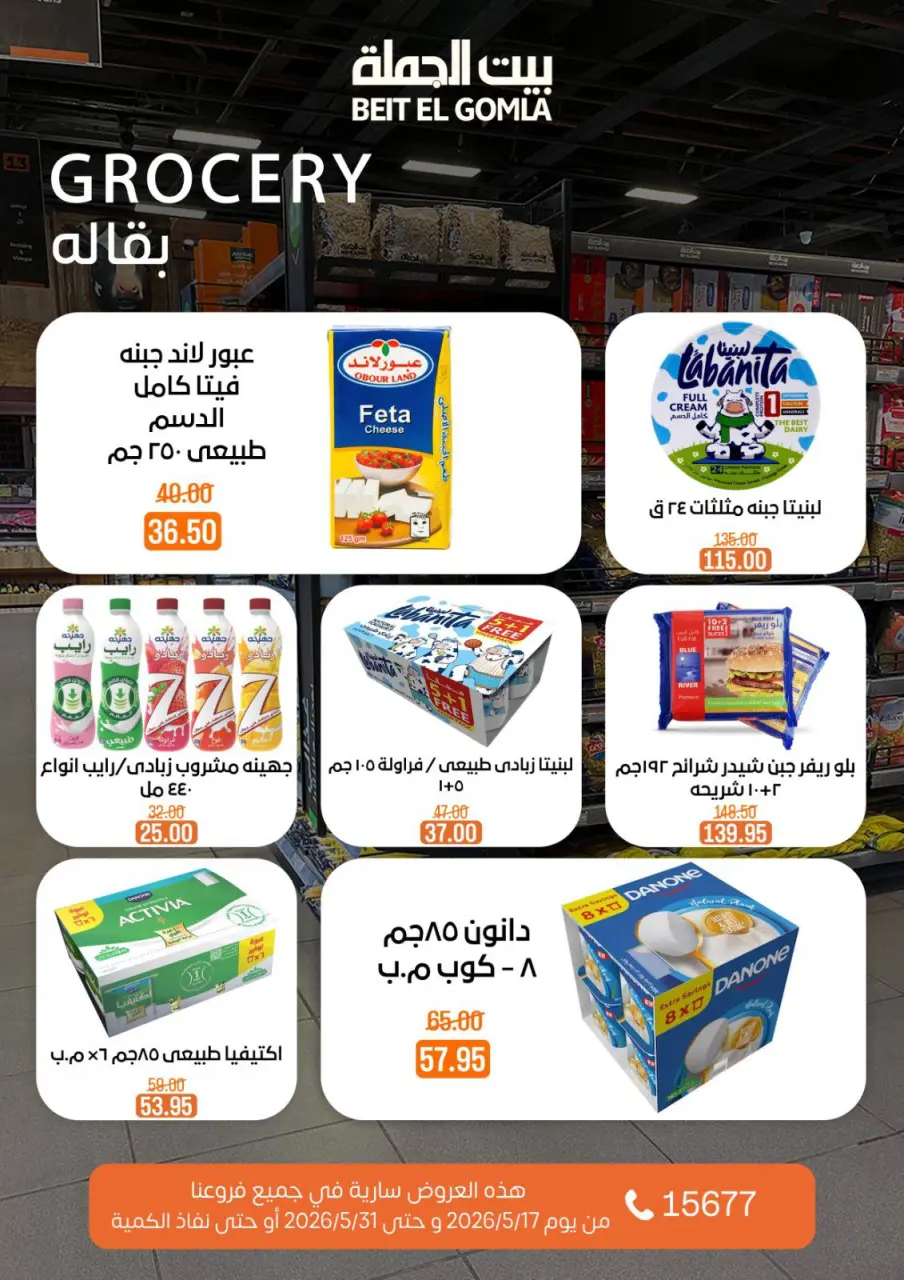 Gomla House offers from 17 to 31 May 2026 Eid Al Adha Offers - Page 43
