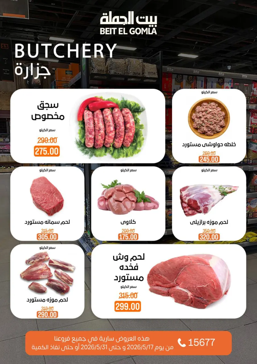 Gomla House offers from 17 to 31 May 2026 Eid Al Adha Offers - Page 8