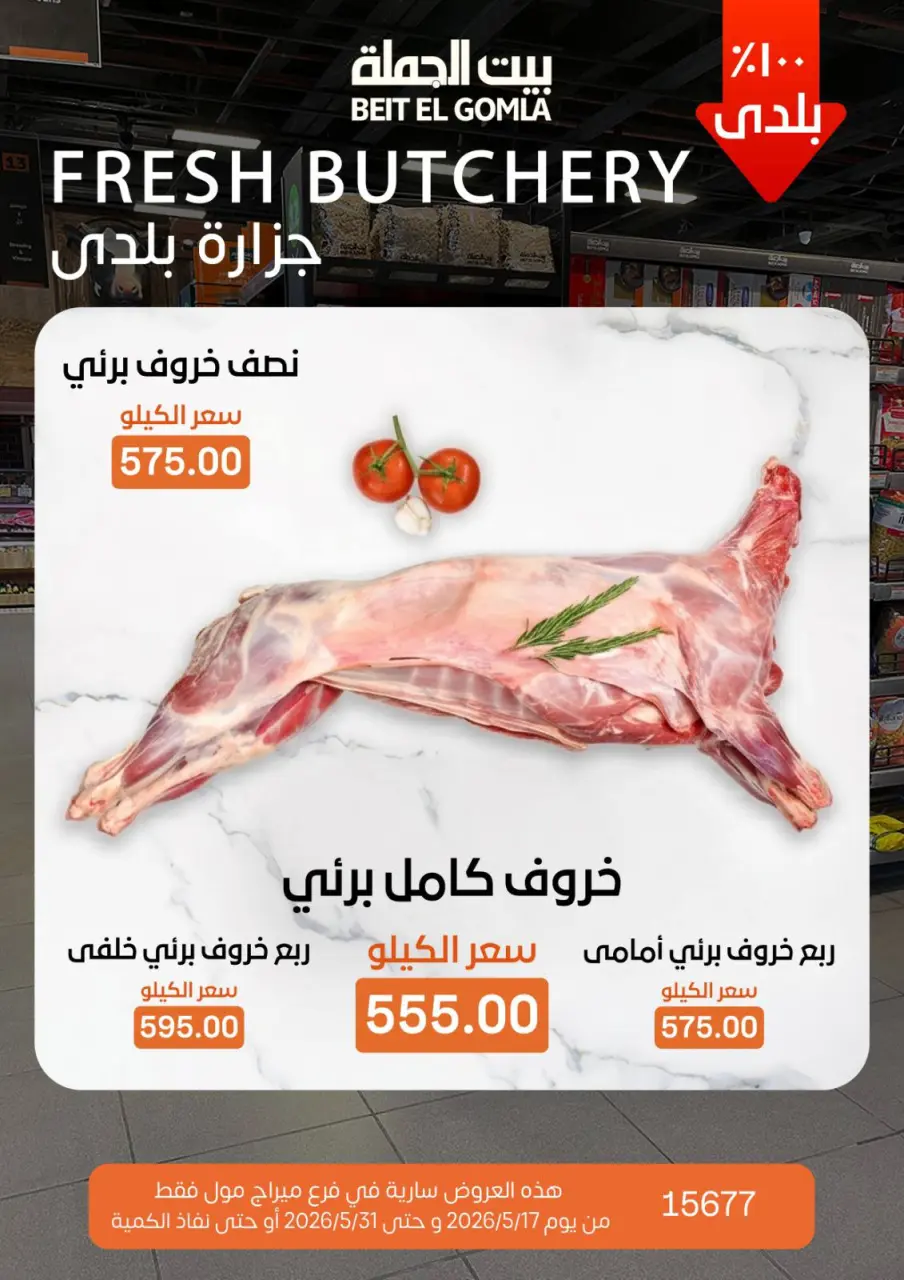 Gomla House offers from 17 to 31 May 2026 Eid Al Adha Offers - Page 2