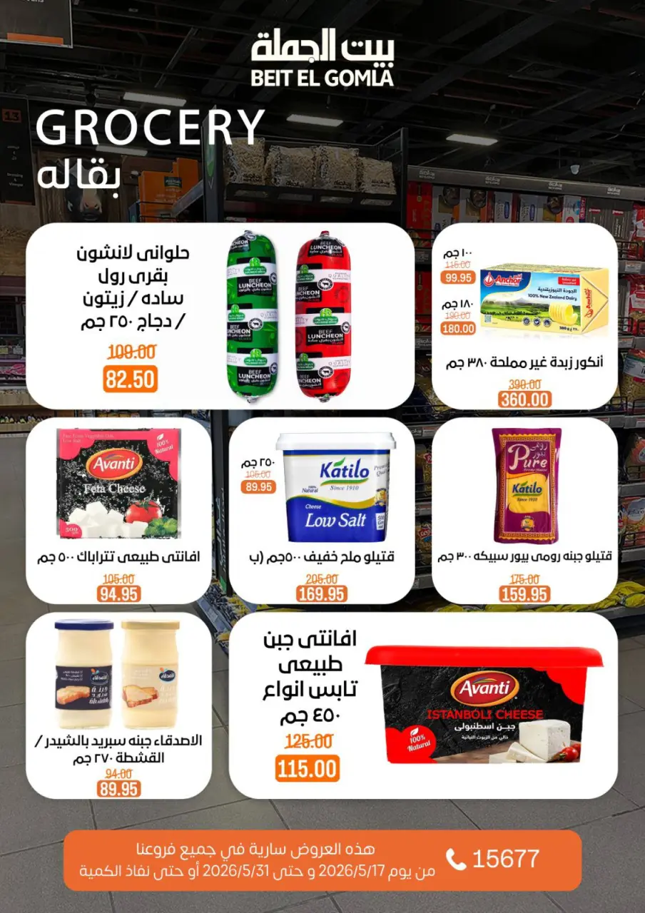 Gomla House offers from 17 to 31 May 2026 Eid Al Adha Offers - Page 44