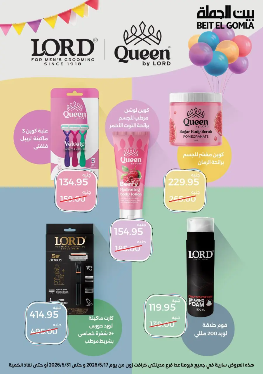 Gomla House offers from 17 to 31 May 2026 Eid Al Adha Offers - Page 69