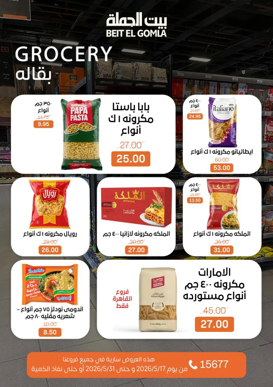 Gomla House offers from 17 to 31 May 2026 Eid Al Adha Offers - Page 37