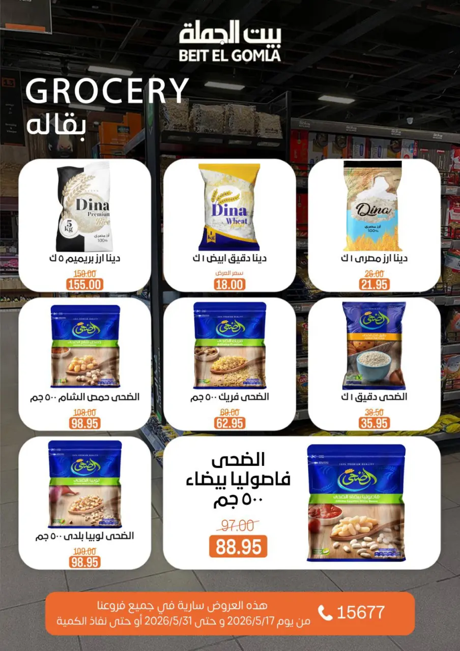 Gomla House offers from 17 to 31 May 2026 Eid Al Adha Offers - Page 35