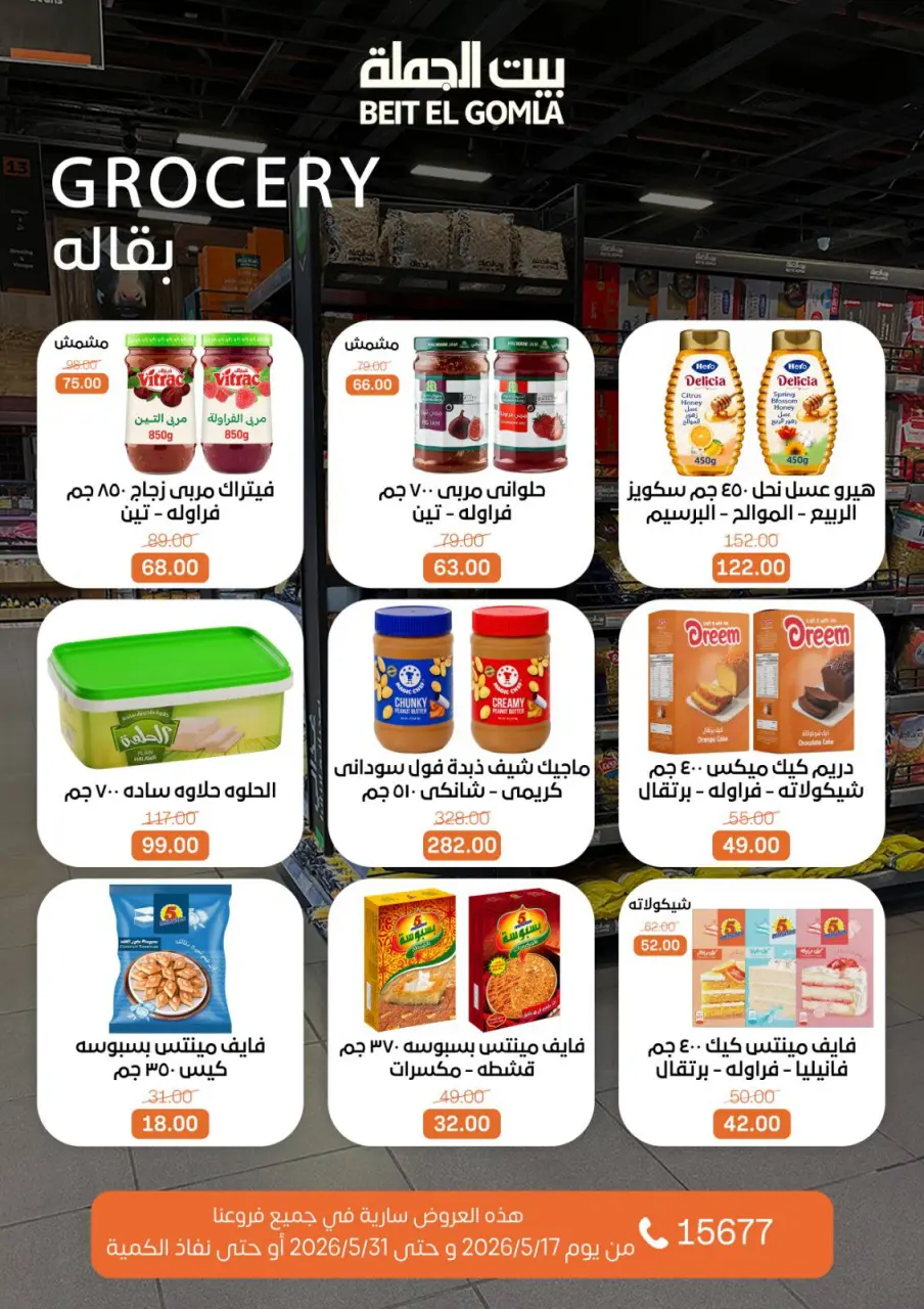 Gomla House offers from 17 to 31 May 2026 Eid Al Adha Offers - Page 30