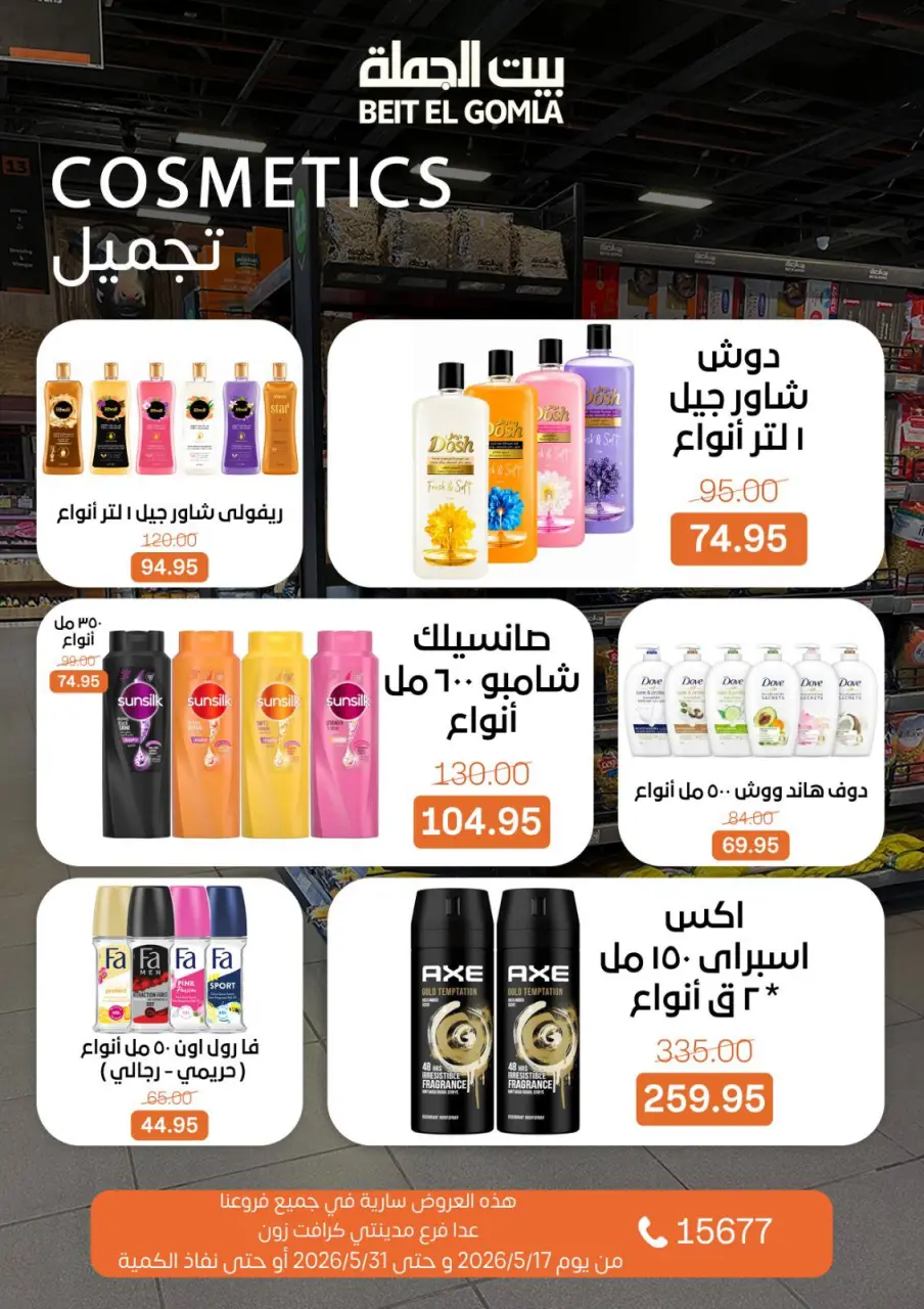 Gomla House offers from 17 to 31 May 2026 Eid Al Adha Offers - Page 63