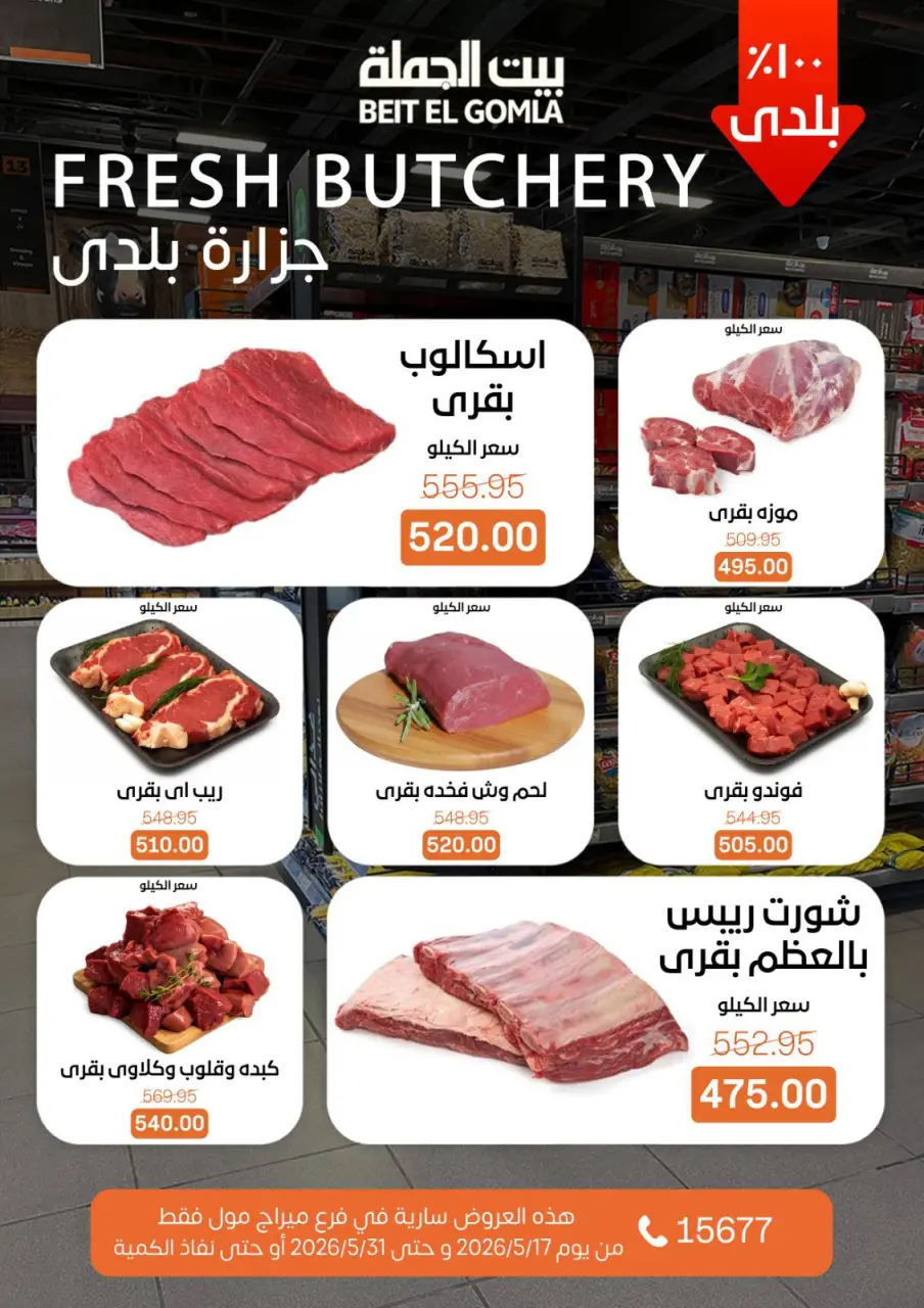 Gomla House offers from 17 to 31 May 2026 Eid Al Adha Offers - Page 3