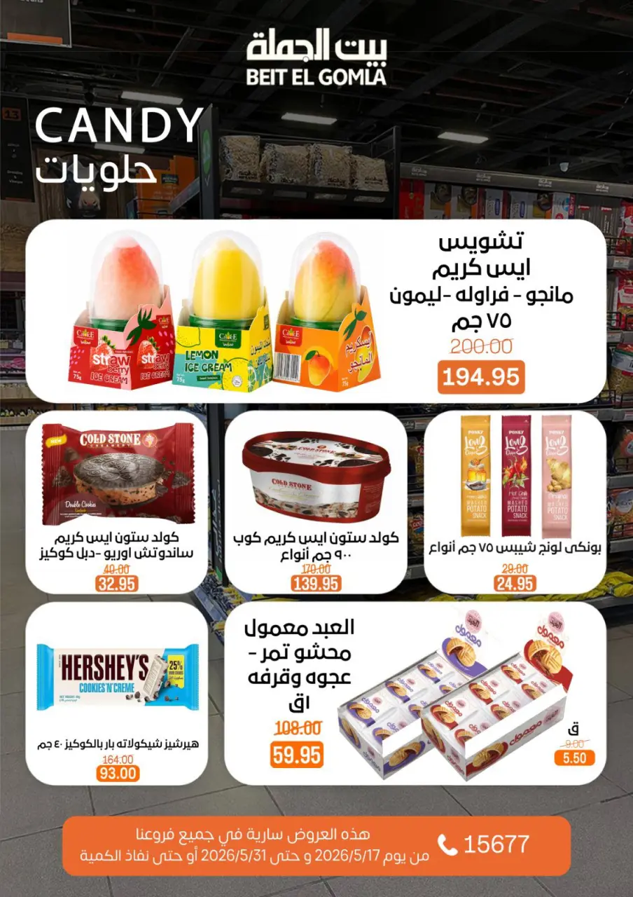 Gomla House offers from 17 to 31 May 2026 Eid Al Adha Offers - Page 53