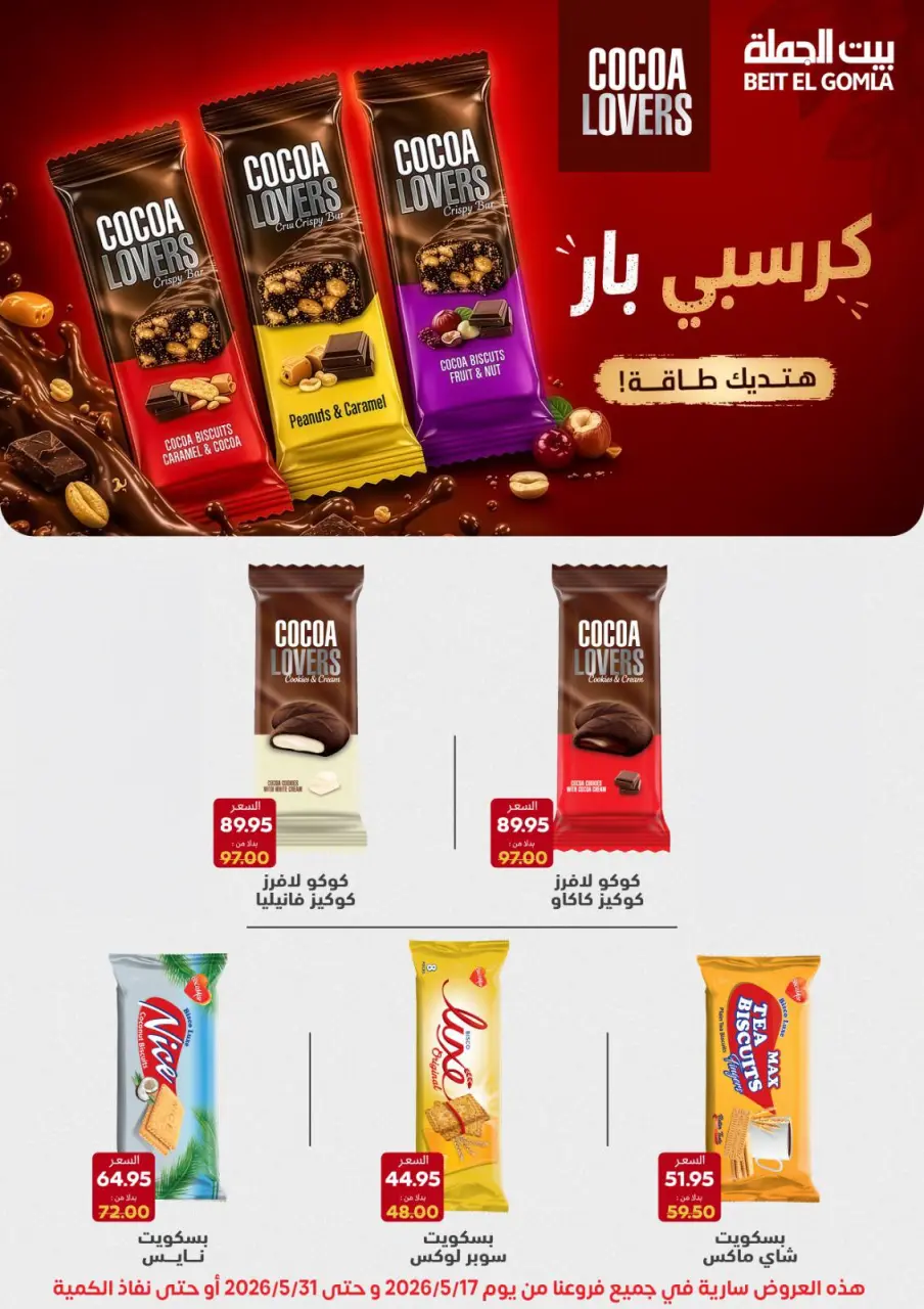Gomla House offers from 17 to 31 May 2026 Eid Al Adha Offers - Page 56