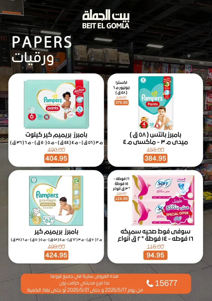 Gomla House offers from 17 to 31 May 2026 Eid Al Adha Offers - Page 70