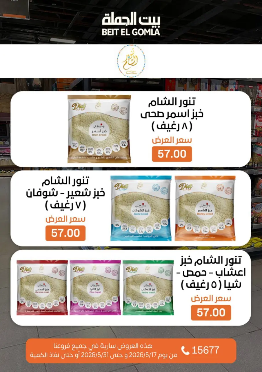 Gomla House offers from 17 to 31 May 2026 Eid Al Adha Offers - Page 36