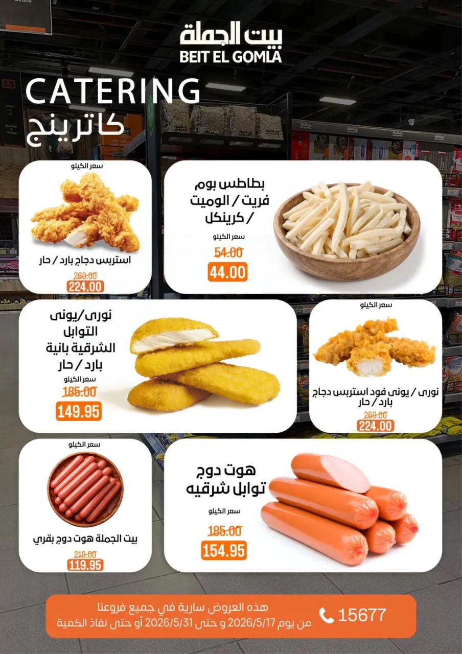 Gomla House offers from 17 to 31 May 2026 Eid Al Adha Offers - Page 18