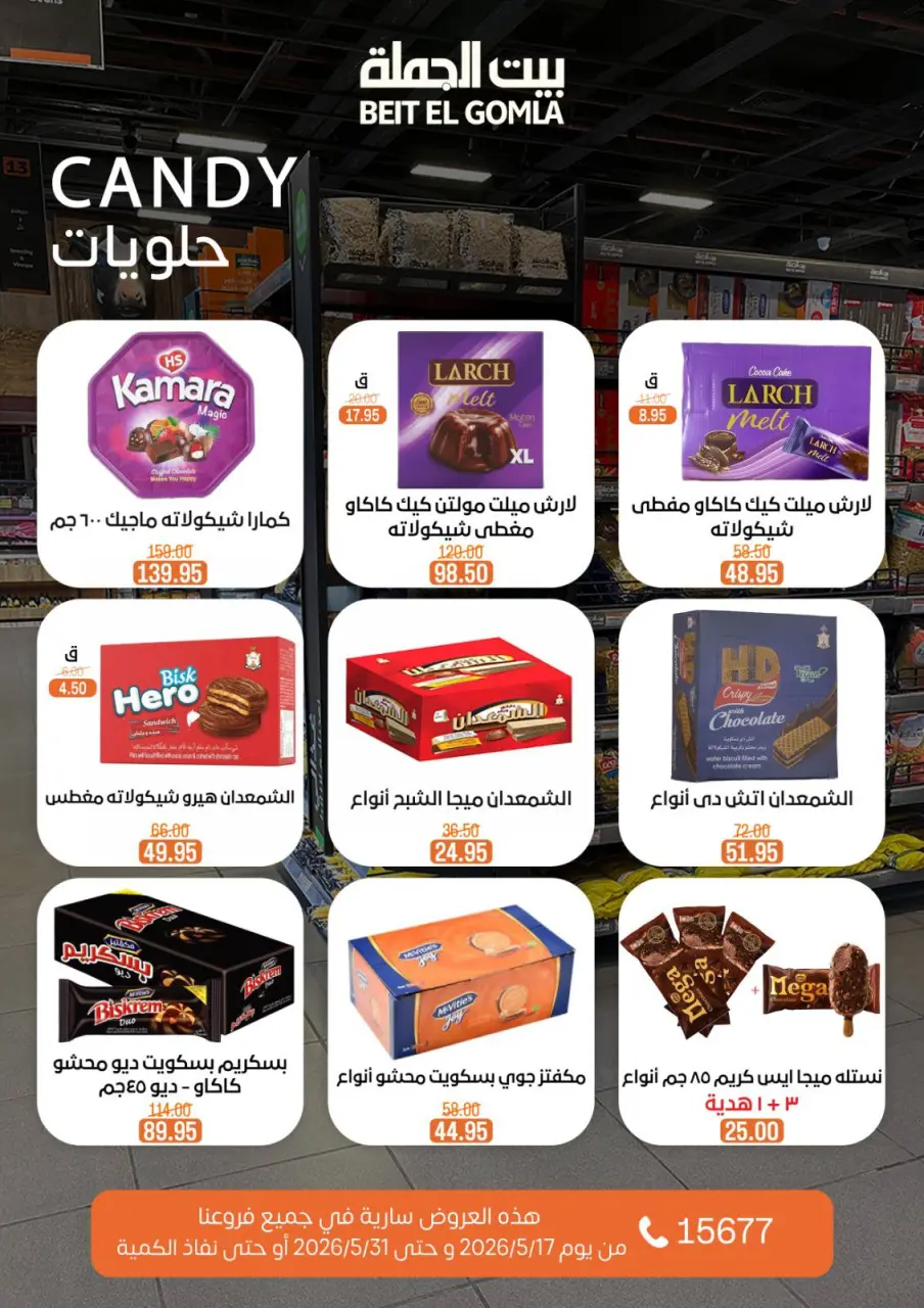 Gomla House offers from 17 to 31 May 2026 Eid Al Adha Offers - Page 55