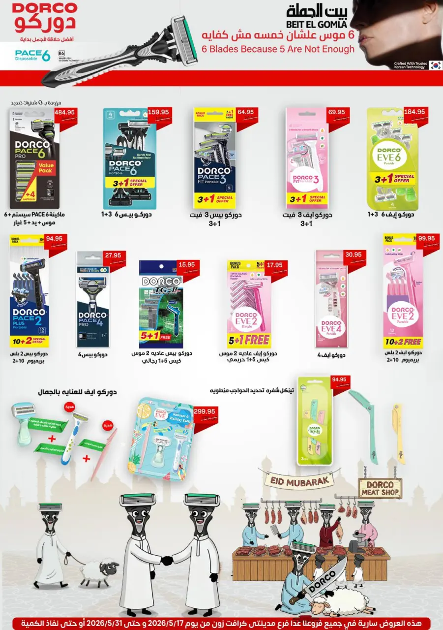Gomla House offers from 17 to 31 May 2026 Eid Al Adha Offers - Page 65