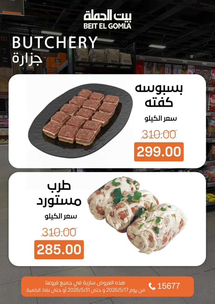 Gomla House offers from 17 to 31 May 2026 Eid Al Adha Offers - Page 9