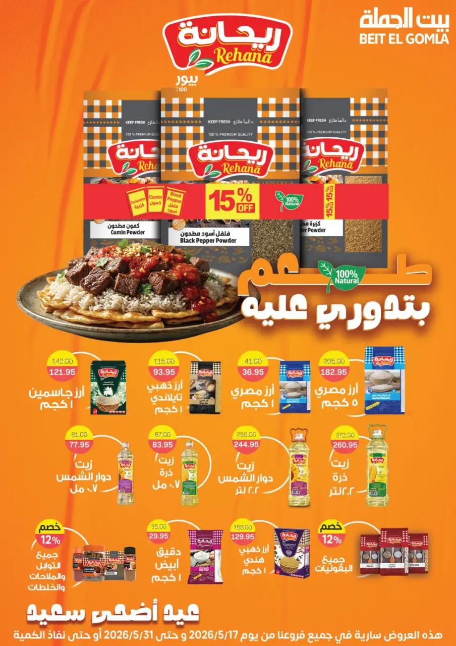 Gomla House offers from 17 to 31 May 2026 Eid Al Adha Offers - Page 45
