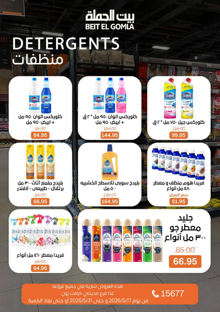 Gomla House offers from 17 to 31 May 2026 Eid Al Adha Offers - Page 62