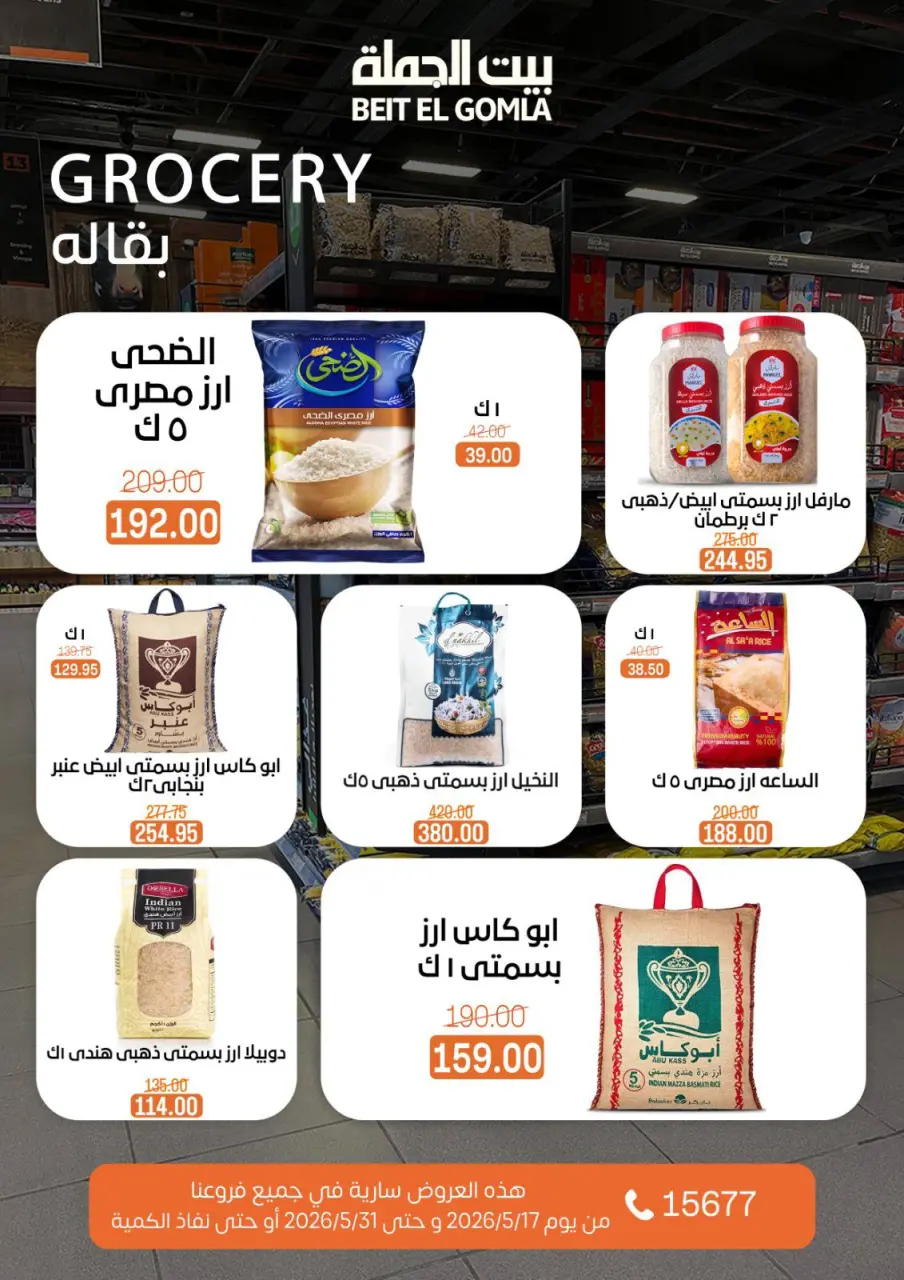 Gomla House offers from 17 to 31 May 2026 Eid Al Adha Offers - Page 47