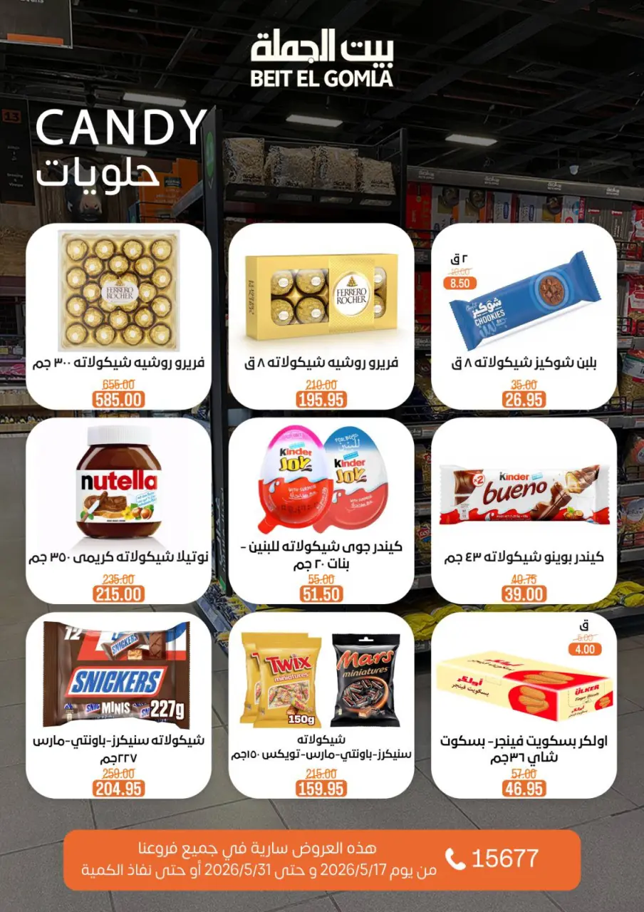 Gomla House offers from 17 to 31 May 2026 Eid Al Adha Offers - Page 54