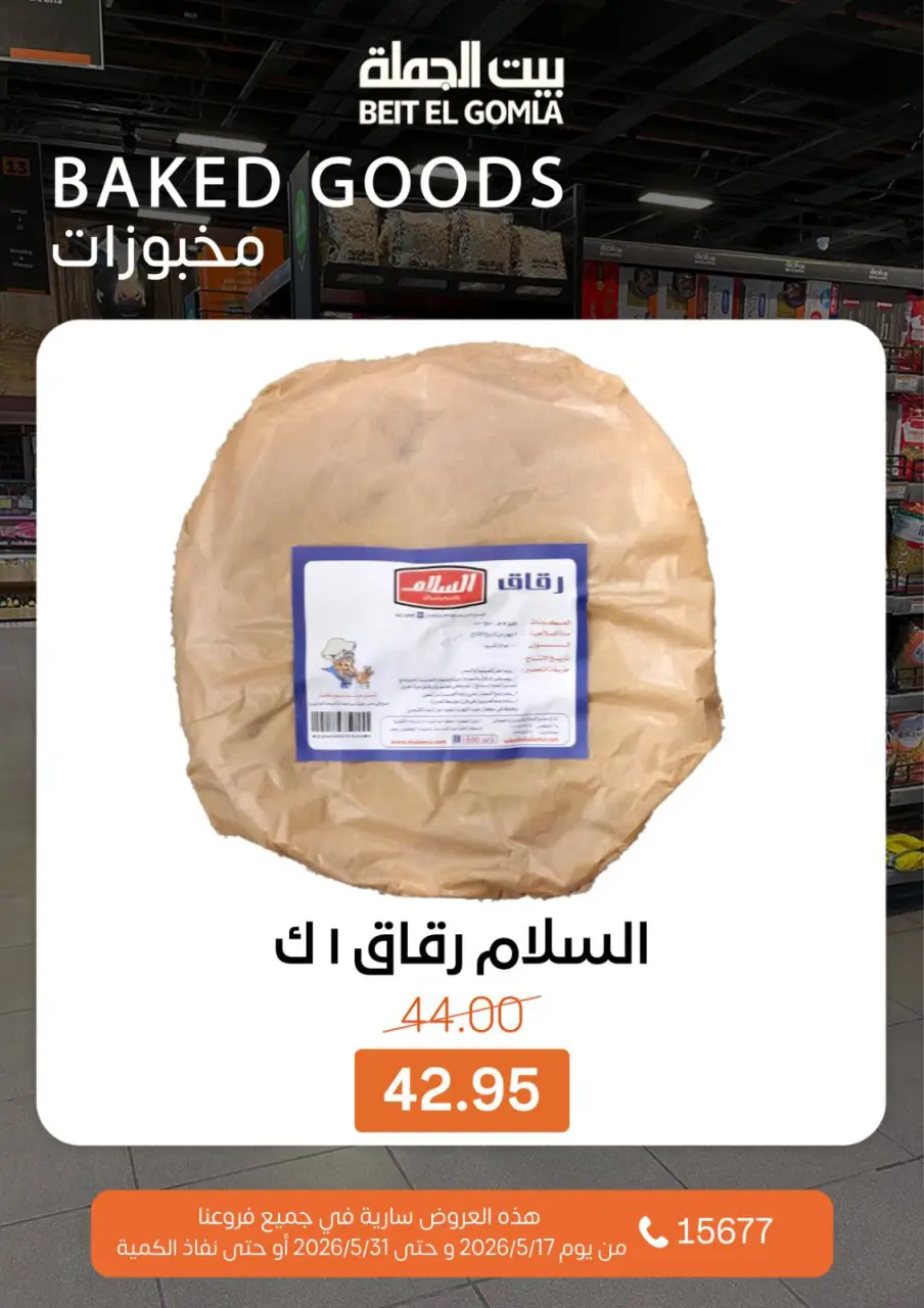 Gomla House offers from 17 to 31 May 2026 Eid Al Adha Offers - Page 26
