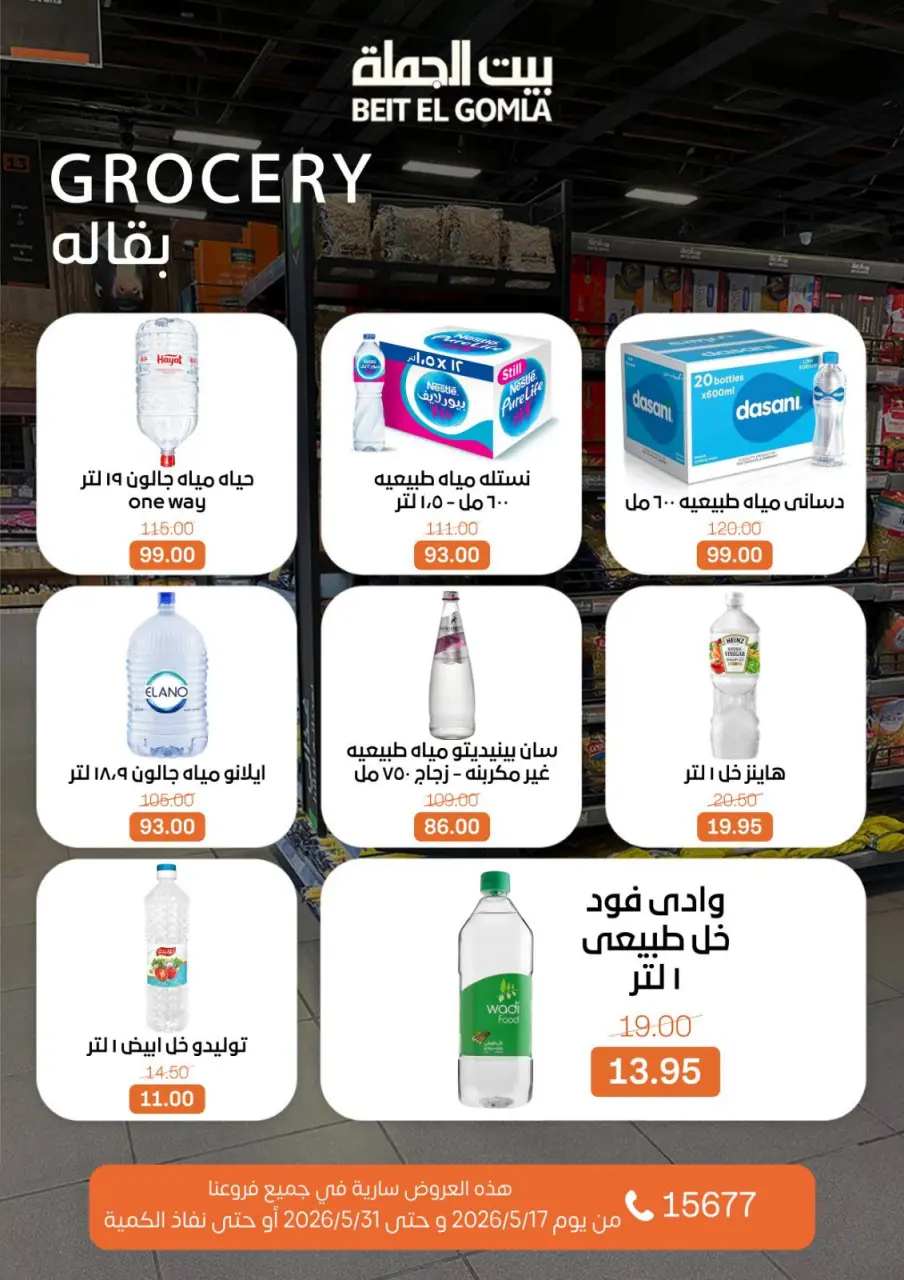 Gomla House offers from 17 to 31 May 2026 Eid Al Adha Offers - Page 40