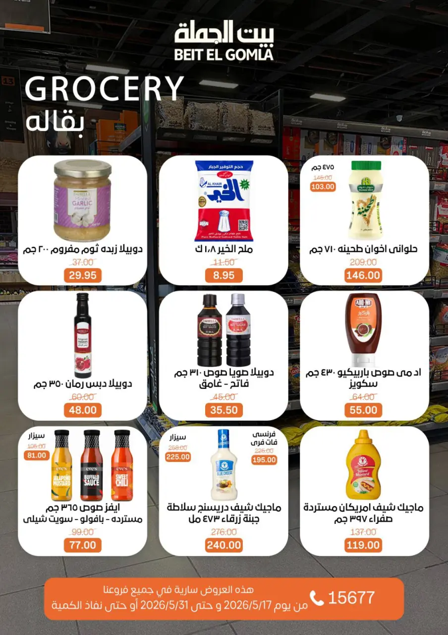 Gomla House offers from 17 to 31 May 2026 Eid Al Adha Offers - Page 42