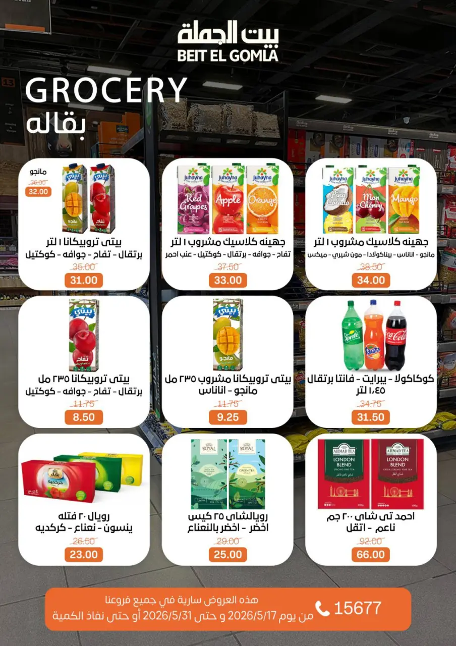 Gomla House offers from 17 to 31 May 2026 Eid Al Adha Offers - Page 46