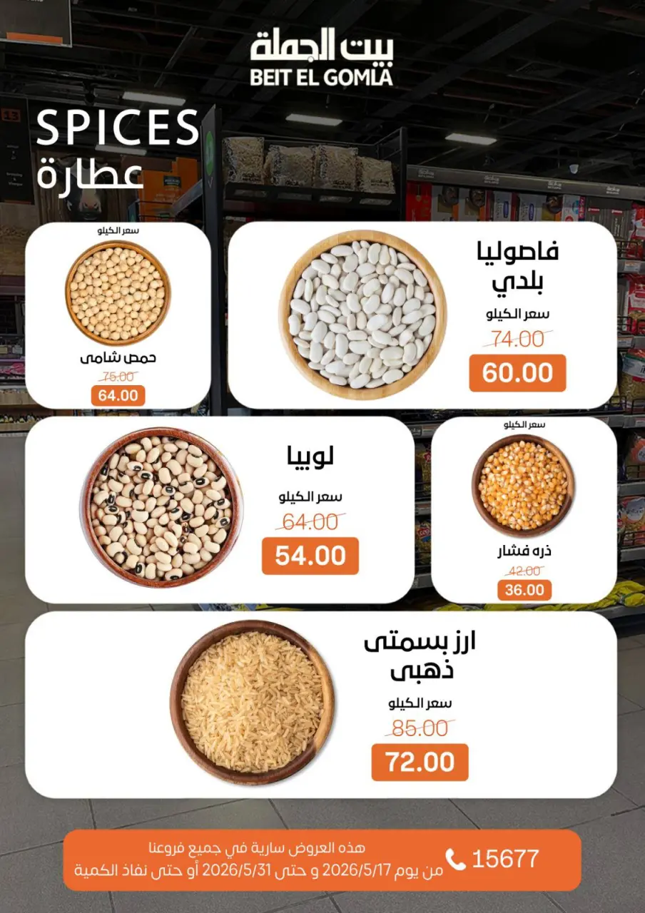 Gomla House offers from 17 to 31 May 2026 Eid Al Adha Offers - Page 22