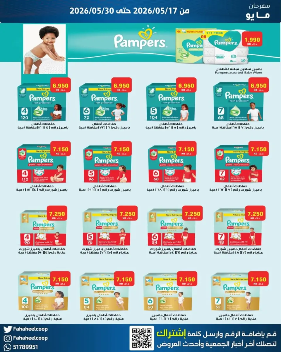 Ofertas de cooperativa fahaheel Kuwait de 17 a 30 mayo 2026 Festival de mayo - Página 2