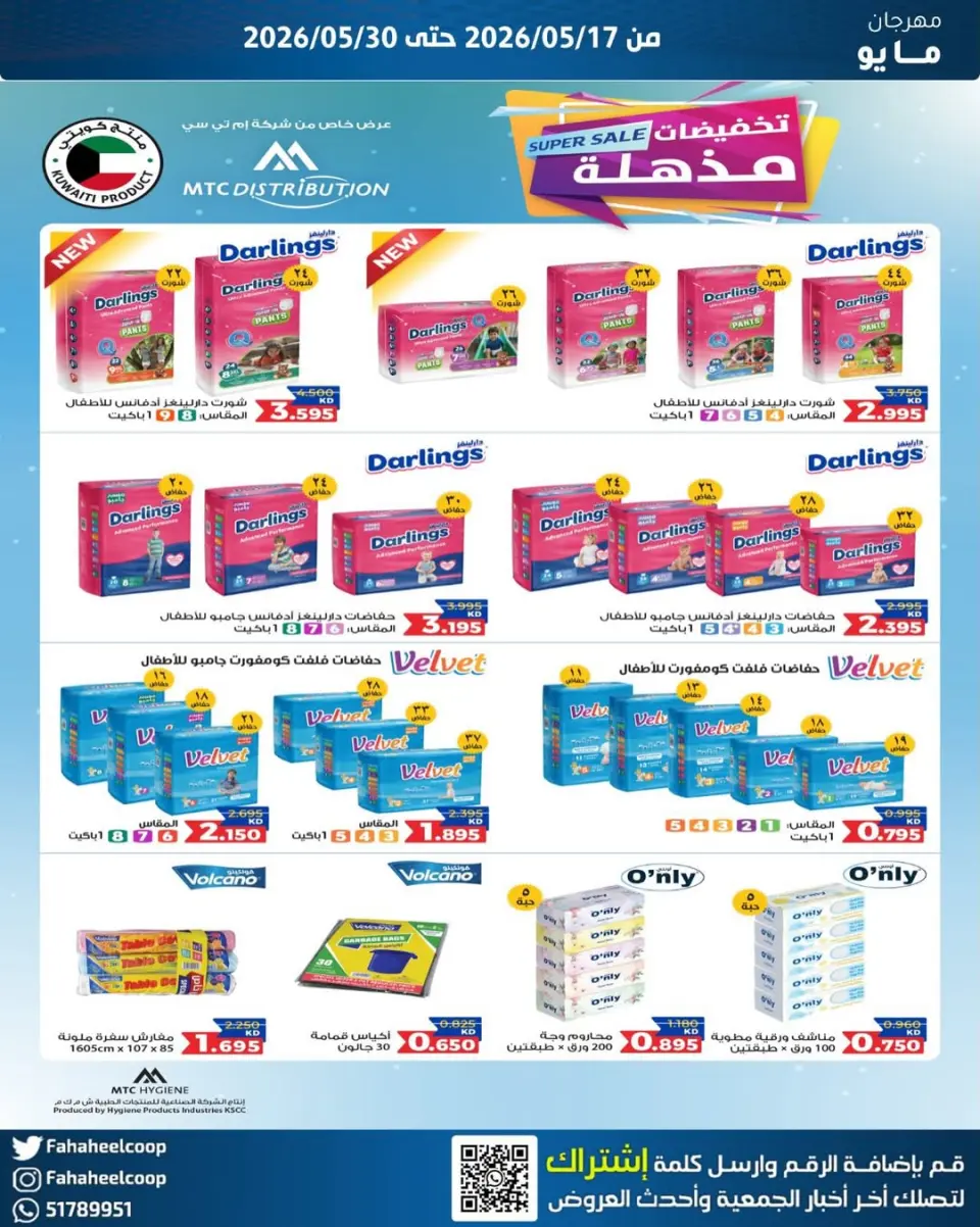 Ofertas de cooperativa fahaheel Kuwait de 17 a 30 mayo 2026 Festival de mayo - Página 24